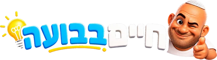 חיים בבועה